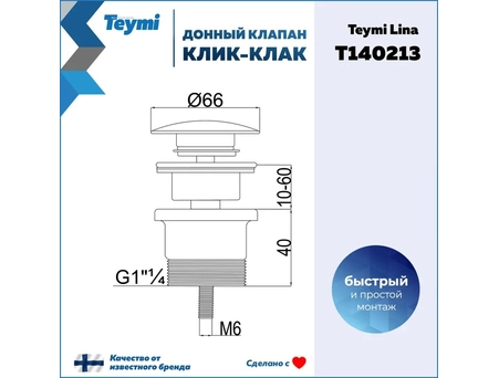 Донный клапан для раковины Teymi Lina T140213 круглый, графит матовый (универсальный) - фото 12