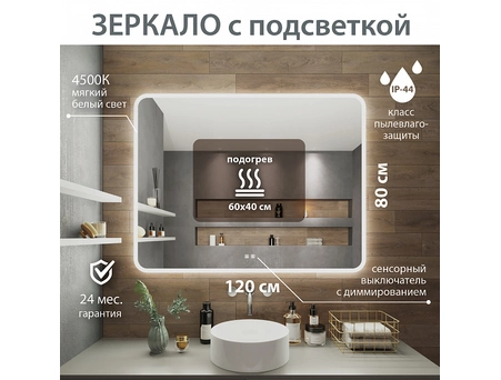Зеркало Aqua de Marco Amazon 120x80 (LED) сенсорное, с подогревом Amz120/80 - фото 2