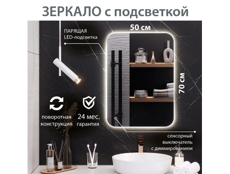 Зеркало Aqua de Marco Milan 50x70 или 70x50 (LED) сенсорное (универсальное) MIL50/70 - фото 2