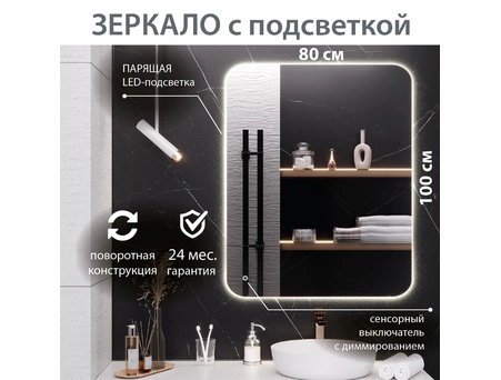 Зеркало Aqua de Marco Milan 80x100 или 100x80 (LED) сенсорное (универсальное) MIL80/100 - фото 2