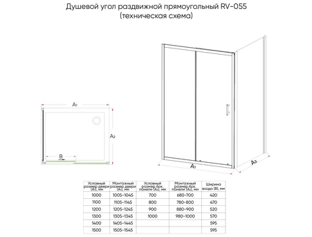 Душевой уголок Veconi Rovigo RV-055BT 120x90 черный профиль, тонированное стекло RV055BT-12090-05-C8 - фото 5