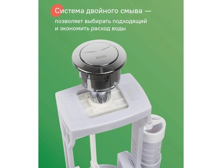Арматура для бачка унитаза Iddis Optima Home F012400-01K нижний подвод, с двойной клавишей, 1/2