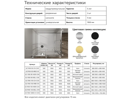 Душевой уголок Azario Paris 90x90 с черным профилем, стекло шиншилла AZ-R06-90-MB-CHC - фото 9