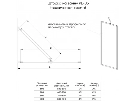 Шторка на ванну Veconi Palau PL-85G 60х150 профиль брашированное золото, прозрачное стекло (PL85G-60-01-C8) - фото 4