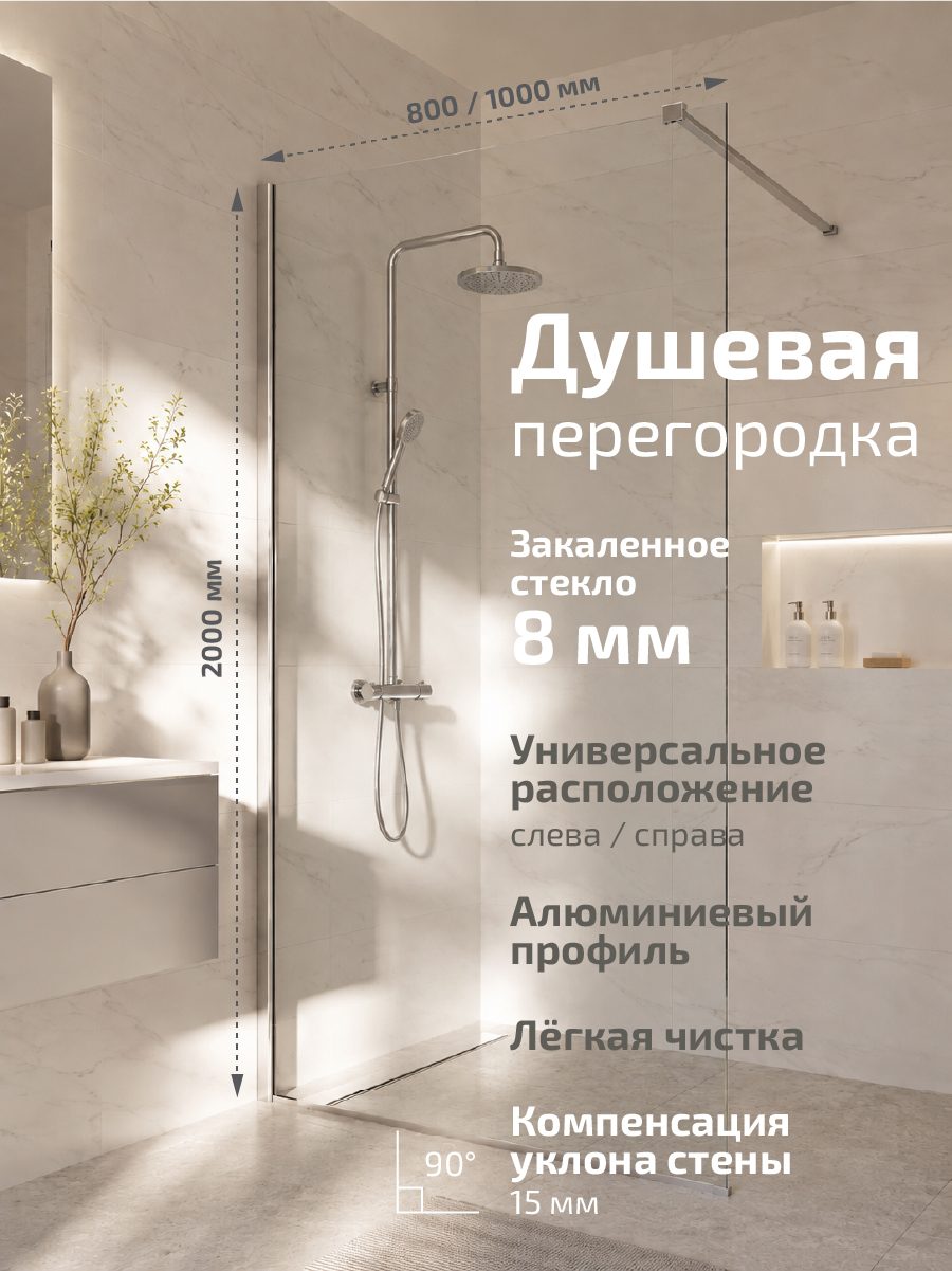 Душевая перегородка Triton Плано-Хром 80x200 с хромированным профилем, прозрачным стеклом Щ0000072403