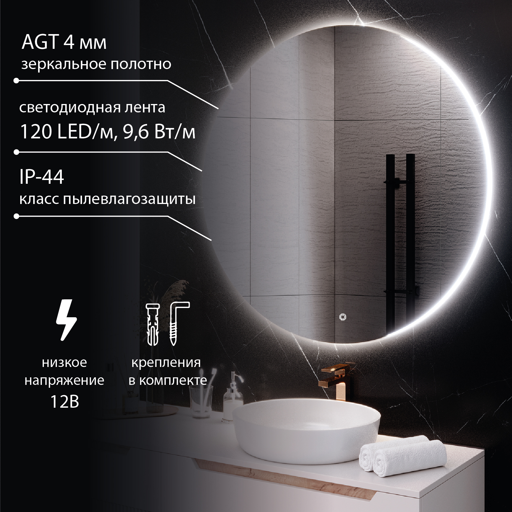 Зеркало Aqua de Marco Милан 100 (LED) круглое, сенсорное Mil100