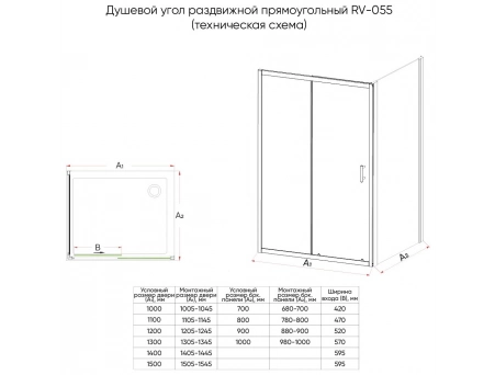 Душевой уголок Veconi Rovigo RV-055M 110x100 хромированный профиль, матовое стекло (RV055M-110100-07-C8) - фото 5