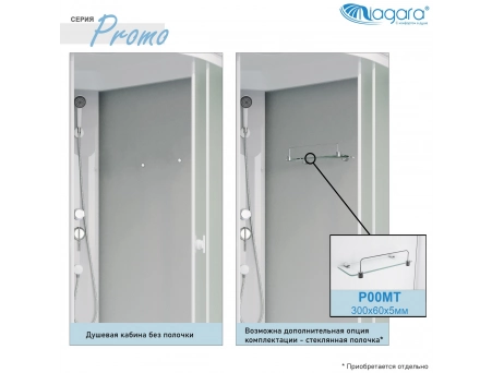 Душевая кабина Niagara Promo P90/26Q/MT/BK 90x90 со средним поддоном, матовым стеклом - фото 9