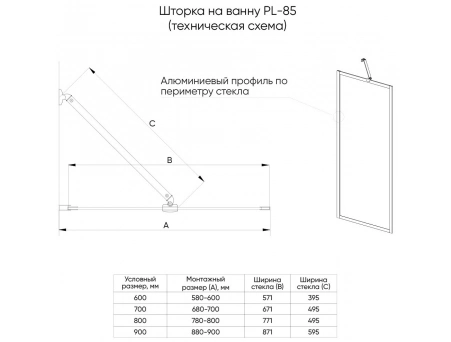 Шторка на ванну Veconi Palau PL-85B 60x150 с черным матовым профилем, тонированным стеклом (PL85B-60-05-C8) - фото 4