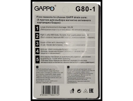 Магнитный клапан Gappo G80-1 для душевых лотков Gappo, Magnus и Санакс - фото 4