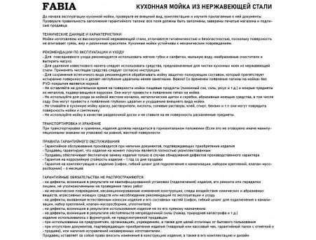Мойка Fabia врезная 48x48 Декор + гофросифон - фото 5