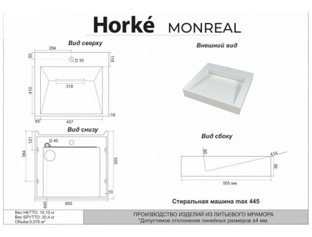 Раковина над стиральной машиной Horké Monreal, белый - фото 3