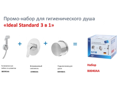 Встраиваемый смеситель с гигиеническим душем Ideal Standard B0040AA хромированный - фото 7