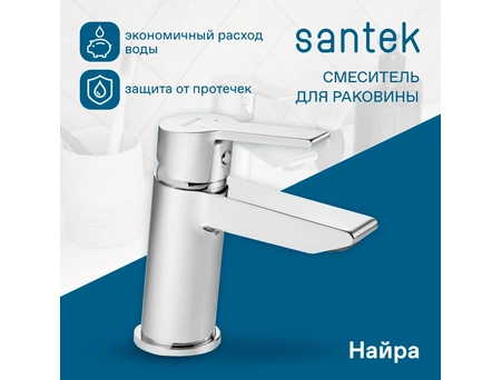 Смеситель для раковины Santek Найра хромированный WH5A02001C001 - фото 5