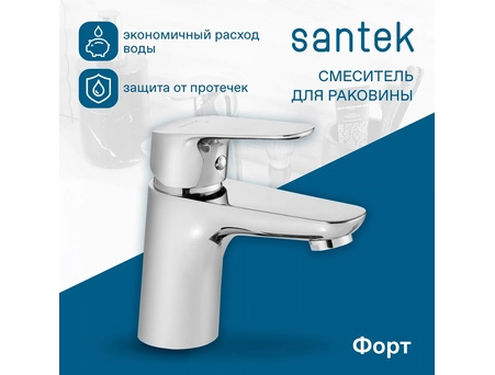 Смеситель для раковины Santek Форт WH5A02004C001 - фото 4
