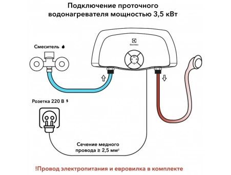 Водонагреватель проточный Electrolux Smartfix 2.0 TS (3,5 kW) - с краном и душем НС-1017848 - фото 12