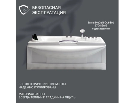 Акриловая ванна EvaGold OLB-801 170x85 (с гидромассажем) - фото 4