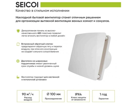 Вытяжной вентилятор Seicoi HXYT04-01 белый Ø100 мм 32 дБ - фото 4