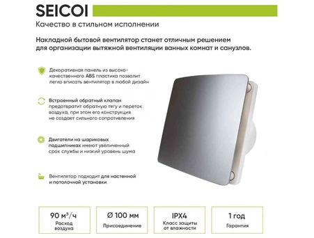 Вытяжной вентилятор Seicoi HXYT04-01 серебристый Ø100 мм 32 дБ - фото 4