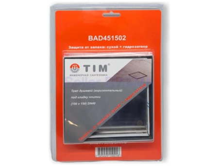 Душевой трап Tim BAD451502 15x15 см под кладку плитки с комбинированным затвором - фото 18
