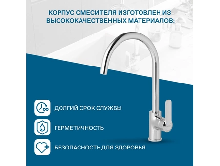 Смеситель для кухни Santek Линдос хром WH5A41008C001 - фото 5