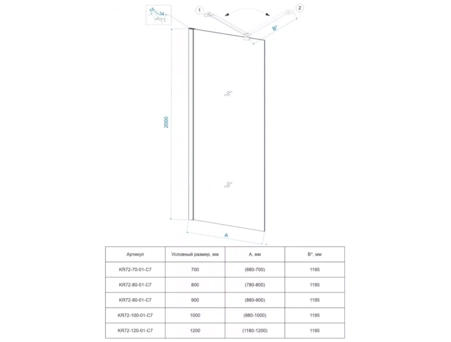 Душевая перегородка Veconi KR-72 100 KR72-100-01-C7 - фото 3