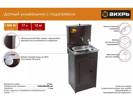 Умывальник дачный Вихрь 