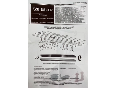 Душевой лоток Zeissler Evolux Glass 60 см двусторонняя накладка - фото 19