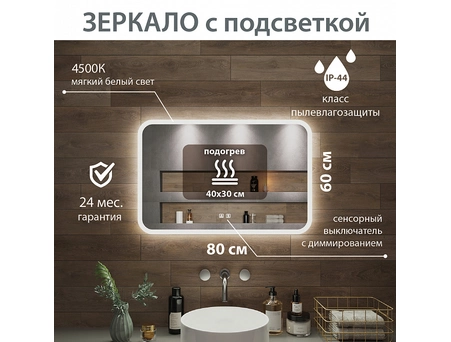 Зеркало Aqua de Marco Amazon 80x60 LED подсветка, с подогревом, сенсорное Amz80/60 - фото 2