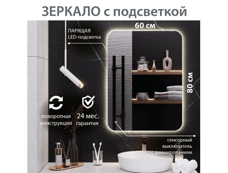 Зеркало Aqua de Marco Milan 60x80 или 80x60 (LED) сенсорное (универсальное) MIL60/80 - фото 2